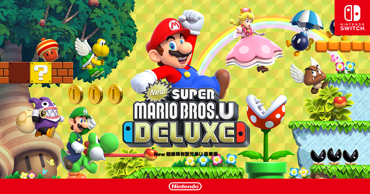新超级马里奥兄弟U豪华版 / New Super Mario Bros. U Deluxev 模拟器版